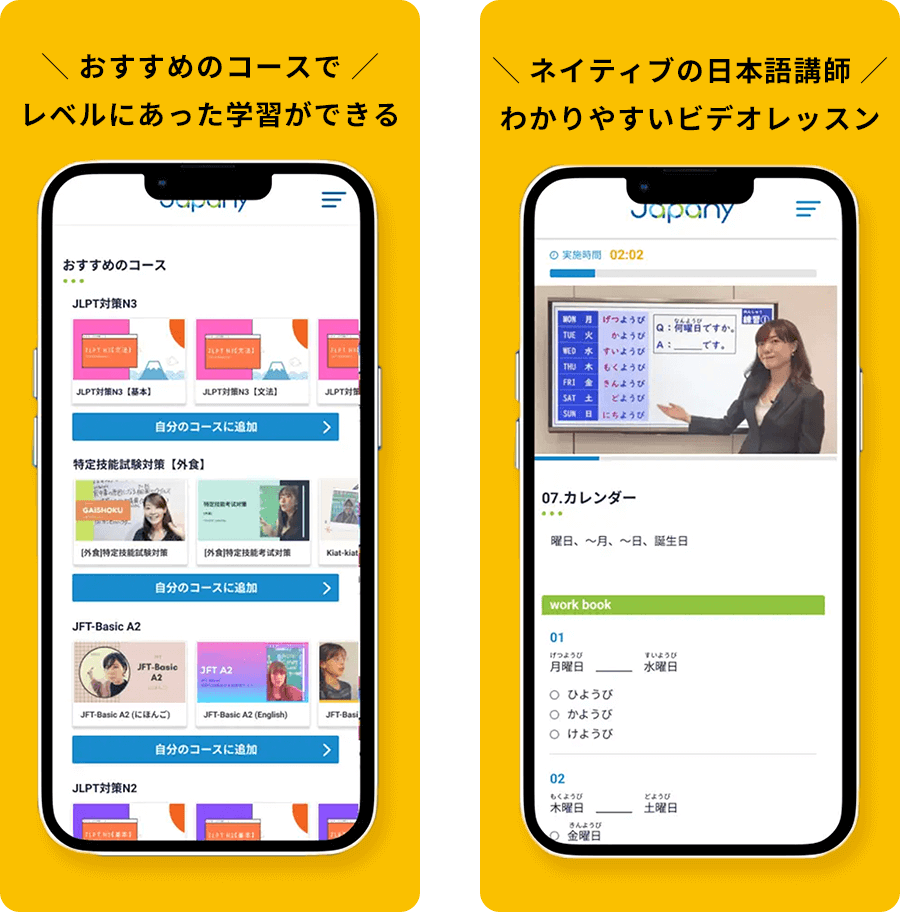 おすすめのコースで レベルにあった学習ができる｜ネイティブの日本語講師 わかりやすいビデオレッスン